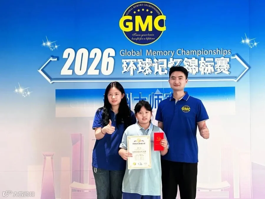 秦钰获GMA认证记忆大师，与老师合影