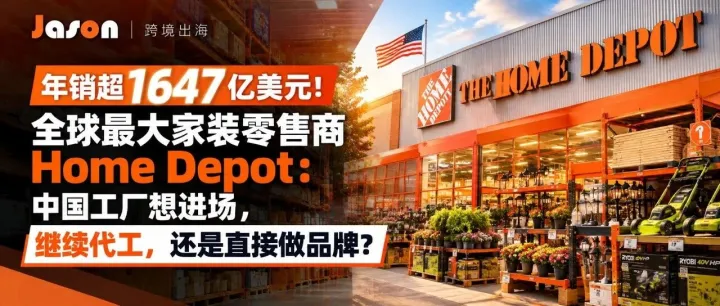 年销超 1647 亿美元！全球最大家装零售商 Home Depot