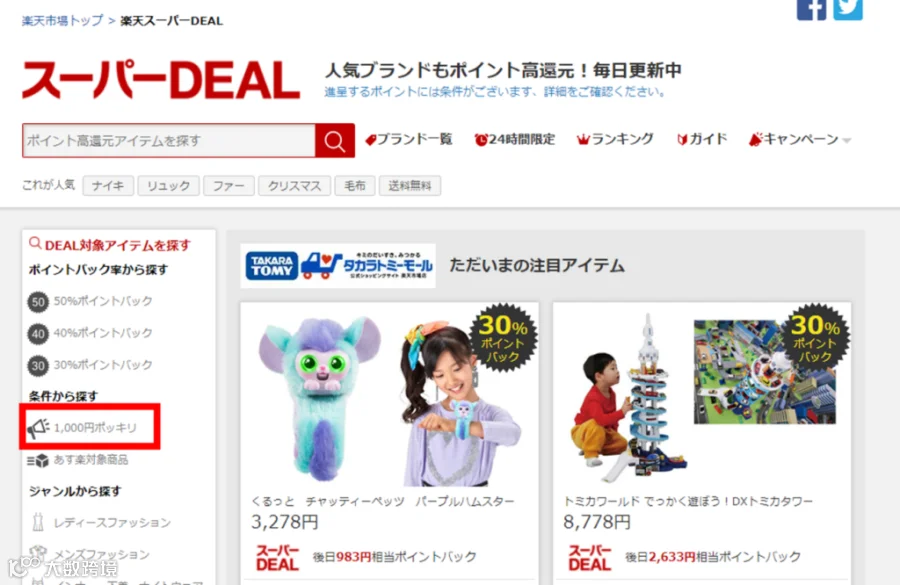 1000日元一口价商品展示