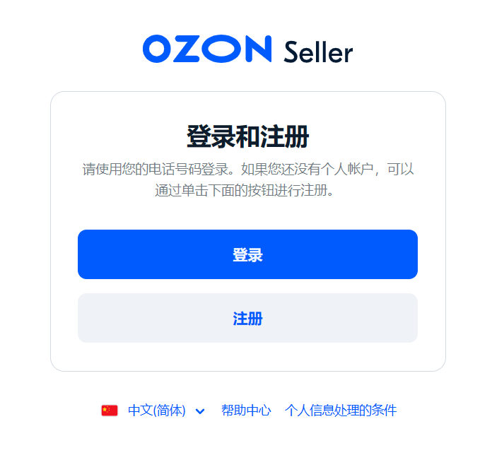 Ozon账户注册指南：详细步骤和常见问题解答