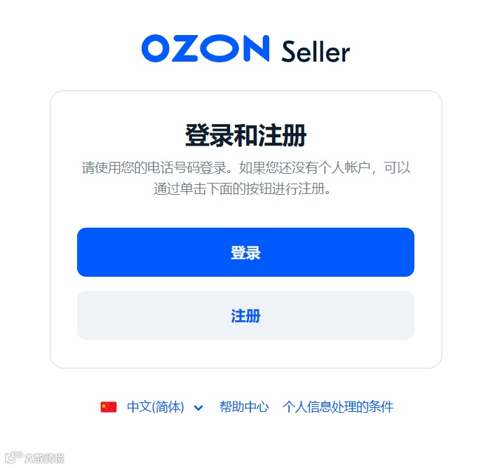 Ozon账户注册指南：详细步骤和常见问题解答