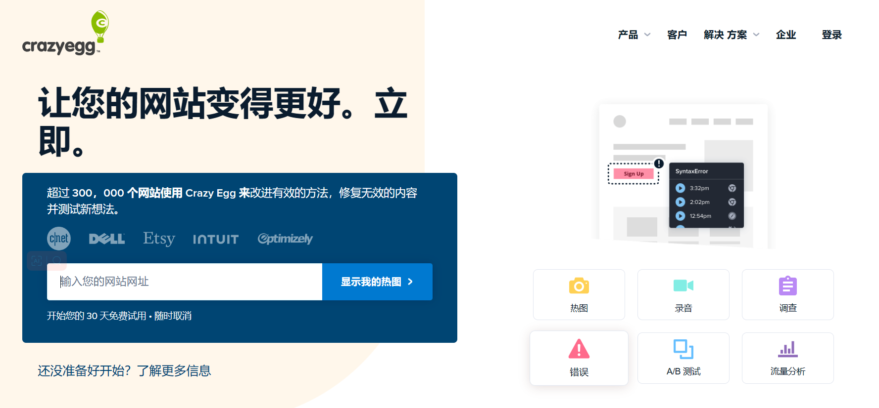 Crazy Egg网站分析工具：数据无所不知，网站轻松优化！