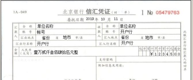 M/T信汇——一种普遍的结算方式