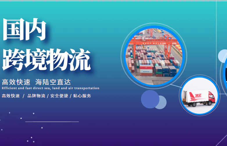 国内跨境物流企业