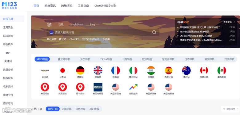 M123跨境工具导航