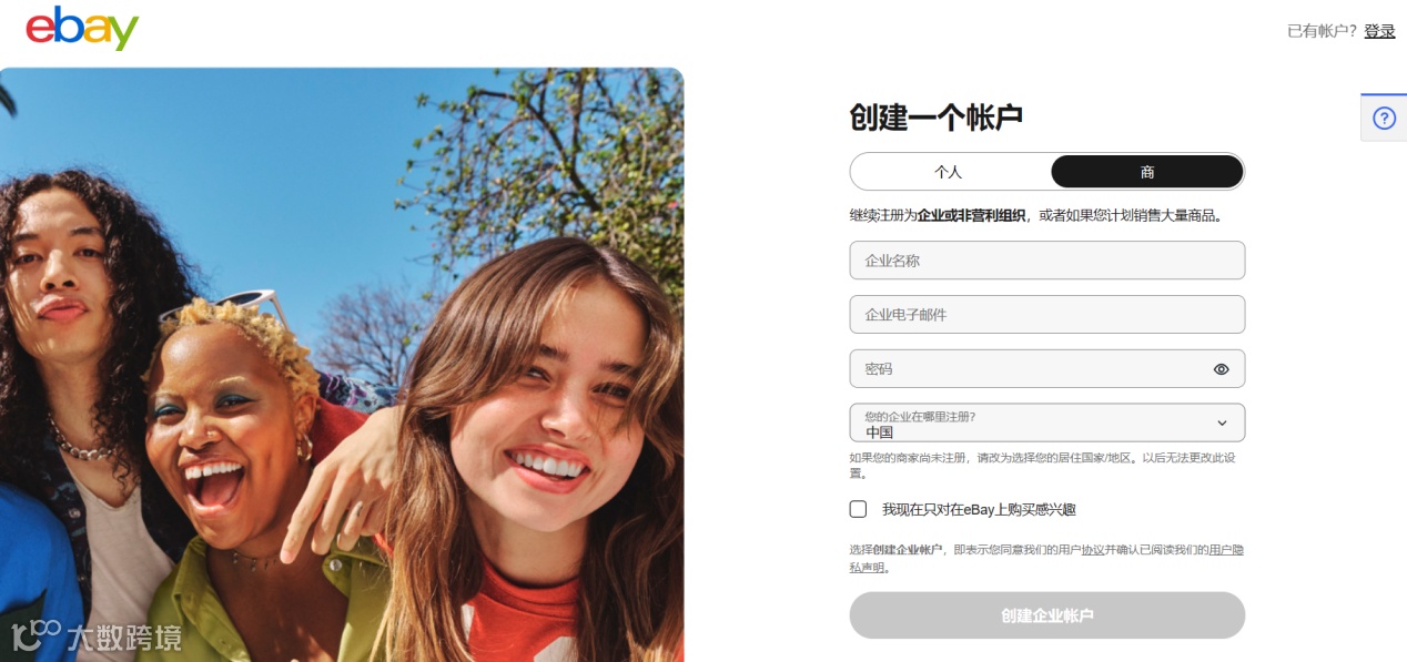 企业入驻eBay完整攻略，看这里！