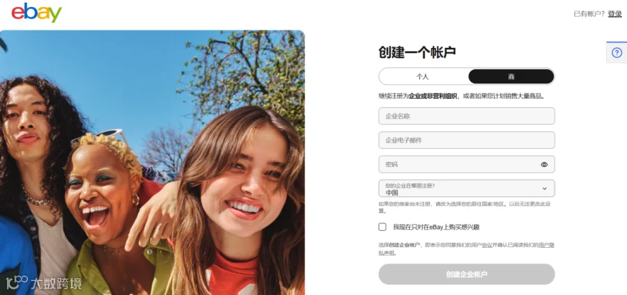 企业入驻eBay完整攻略，看这里！