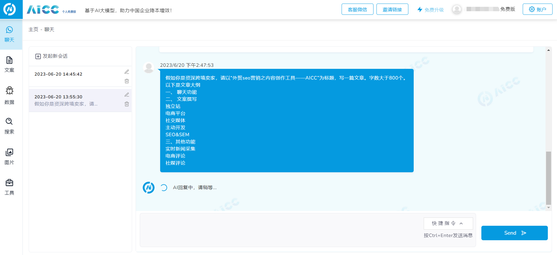 外贸SEO营销之内容创作工具——AICC