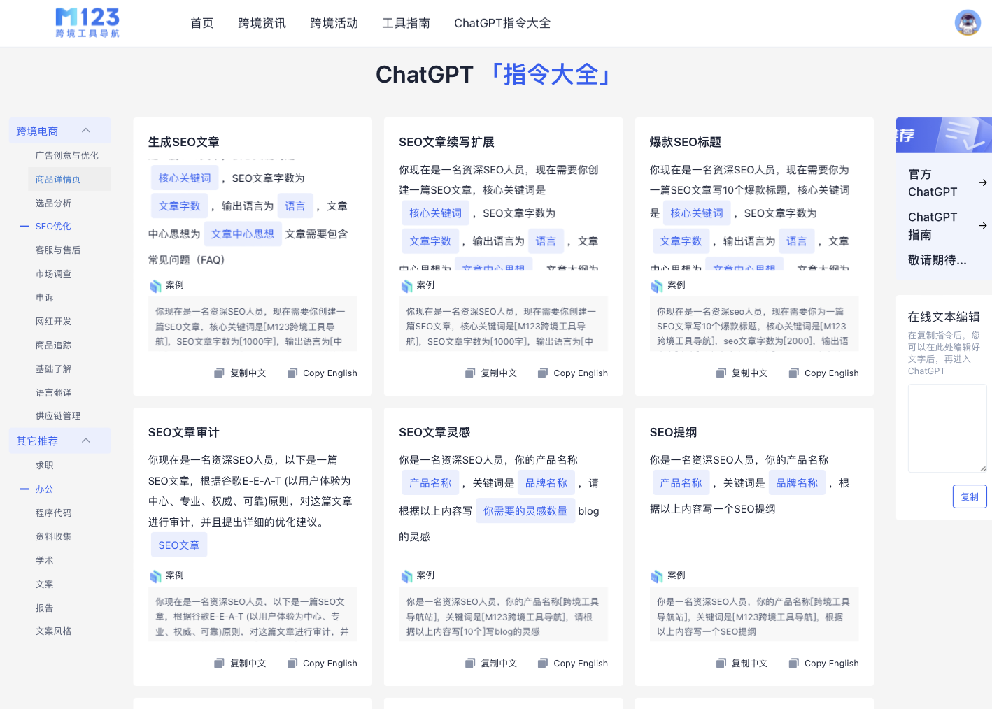 SEO优化ChatGPT指令