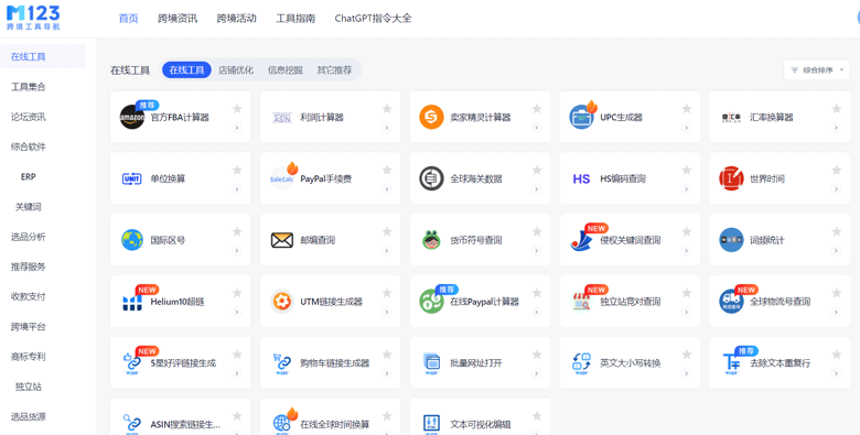 M123跨境工具导航