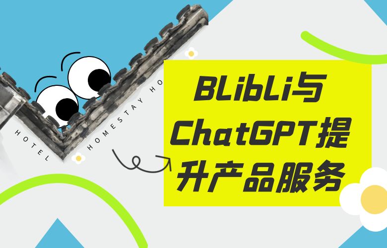 卖家培训新利器：Blibli与ChatGPT提升产品与服务
