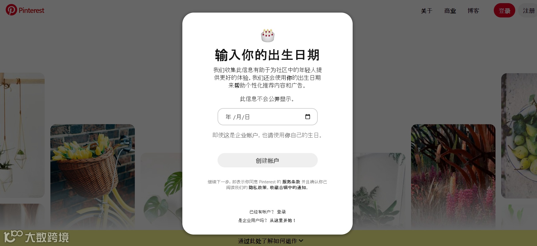 Pinterest怎么注册