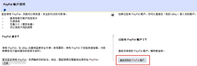 企业入驻eBay完整攻略，看这里！