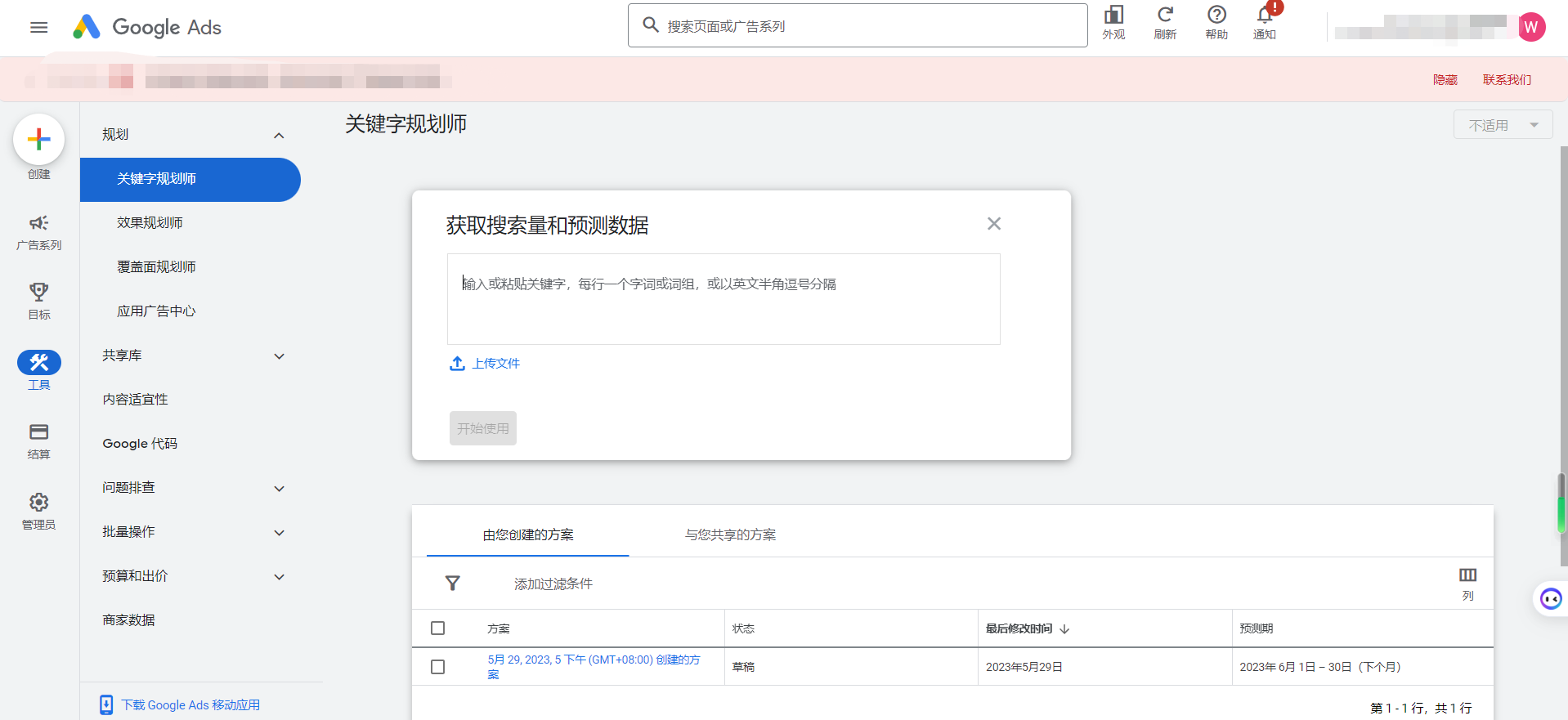 获取搜索量和预测数据