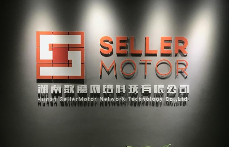 专业跨境电商工具——sellermotor数魔跨境