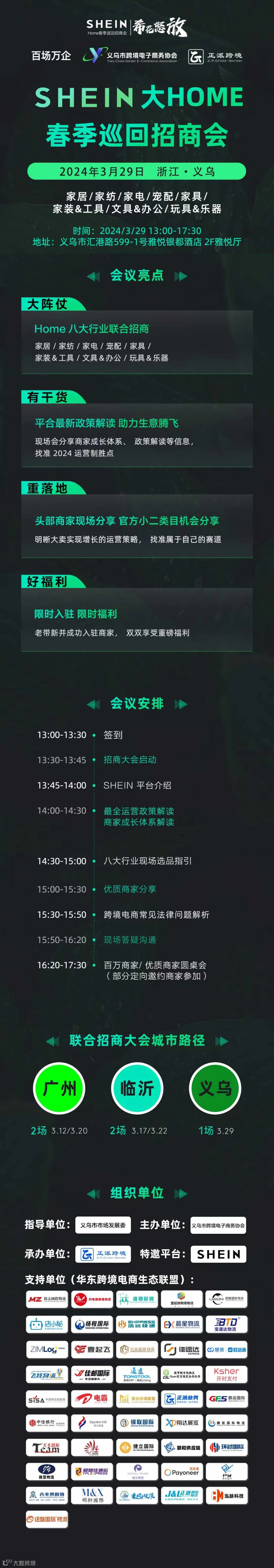 &ldquo;希花怒放&rdquo;SHEIN大HOME春季巡回招商会即将落地浙江义乌