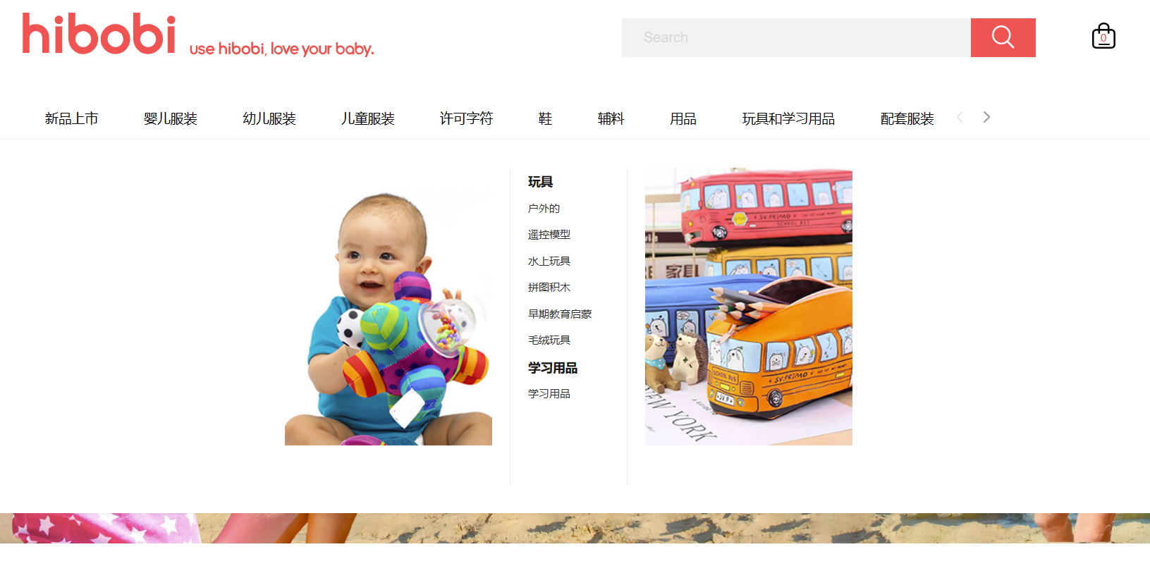 Hibobi——专注于母婴儿童行业