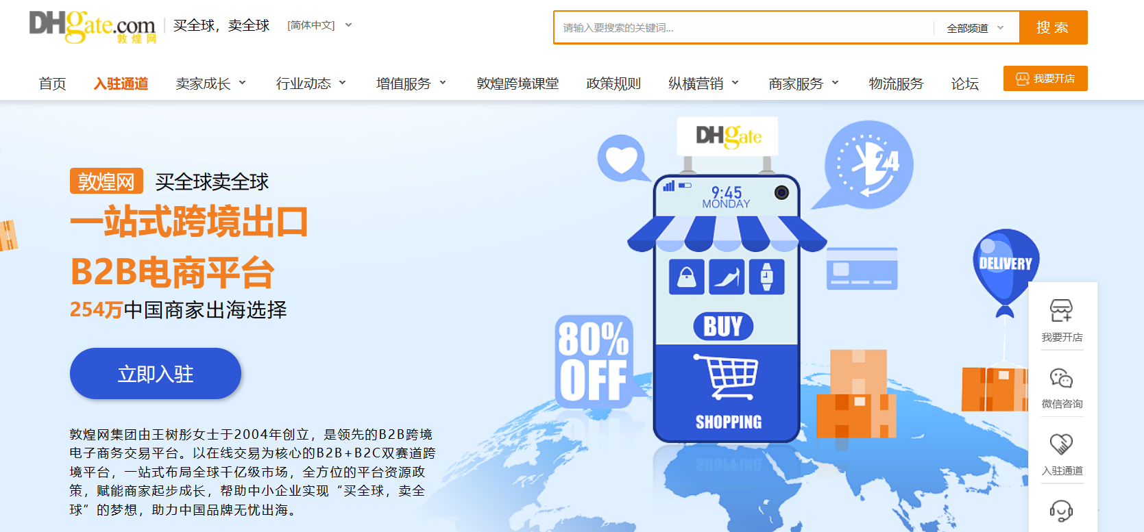 敦煌网:买全球卖全球