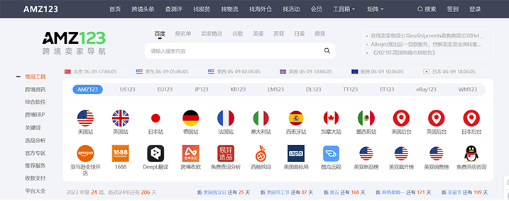 AMZ123亚马逊导航