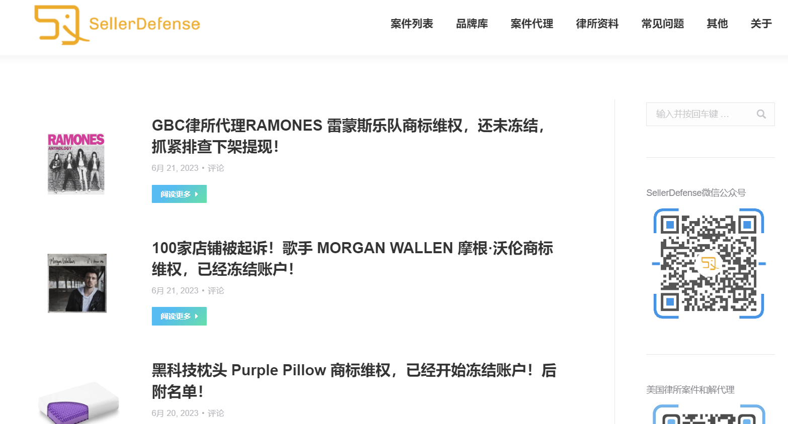 SellerDefense——一家严肃的跨境电商知识分享媒体