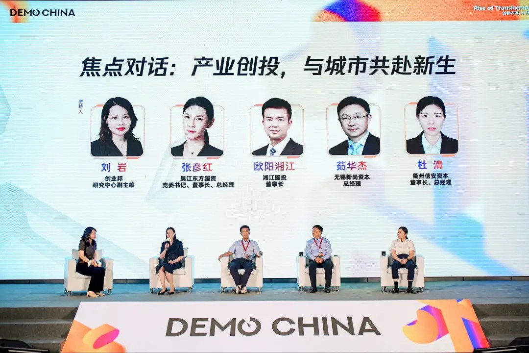 焦点对话：产业创投，与城市共赴新生