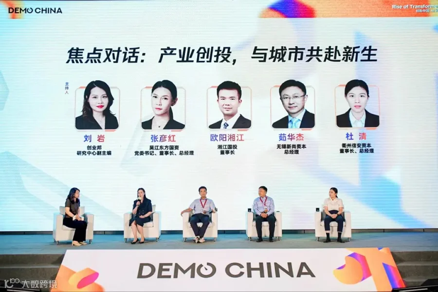 焦点对话:产业创投,与城市共赴新生