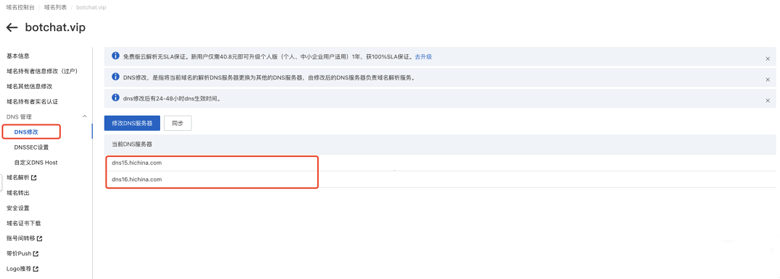 阿里云DNS修改处