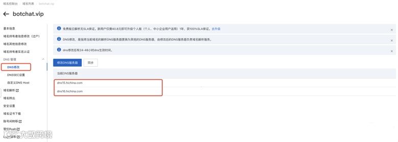 阿里云DNS修改处