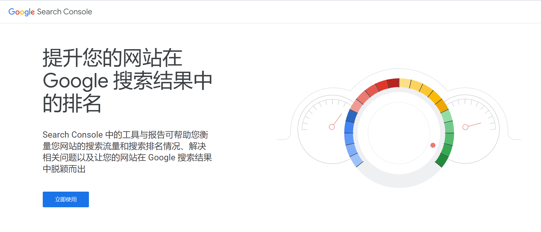 Google Search Console