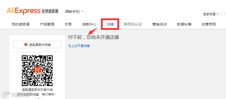 如何开通速卖通店铺？