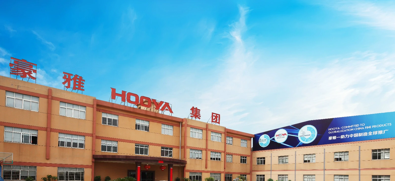 宁波豪雅进出口集团有限公司怎么样?