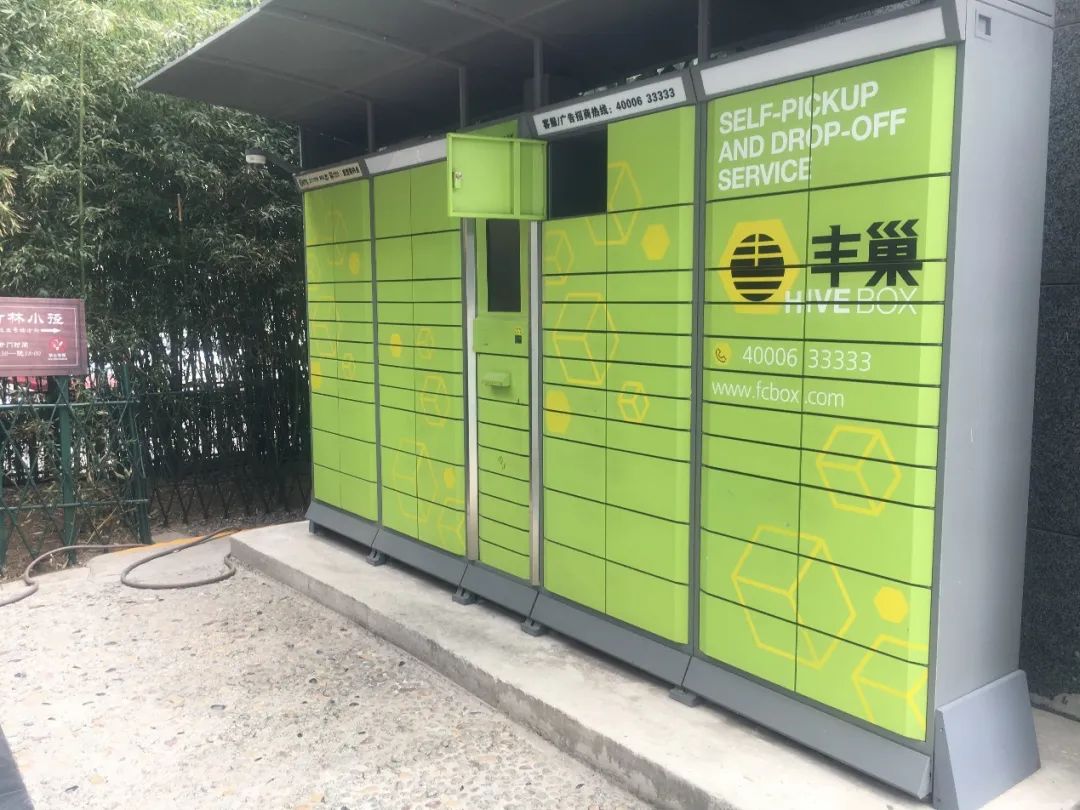 丰巢——自助快递服务