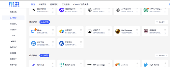 M123跨境工具导航