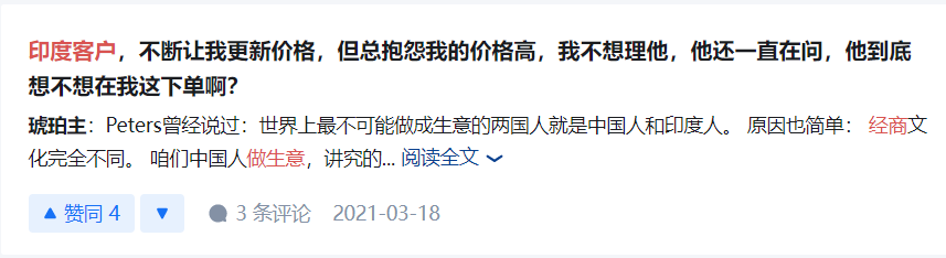与印度客户打交道需要注意什么