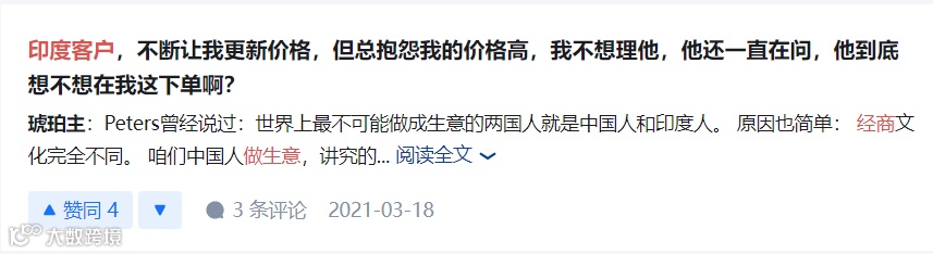 与印度客户打交道需要注意什么