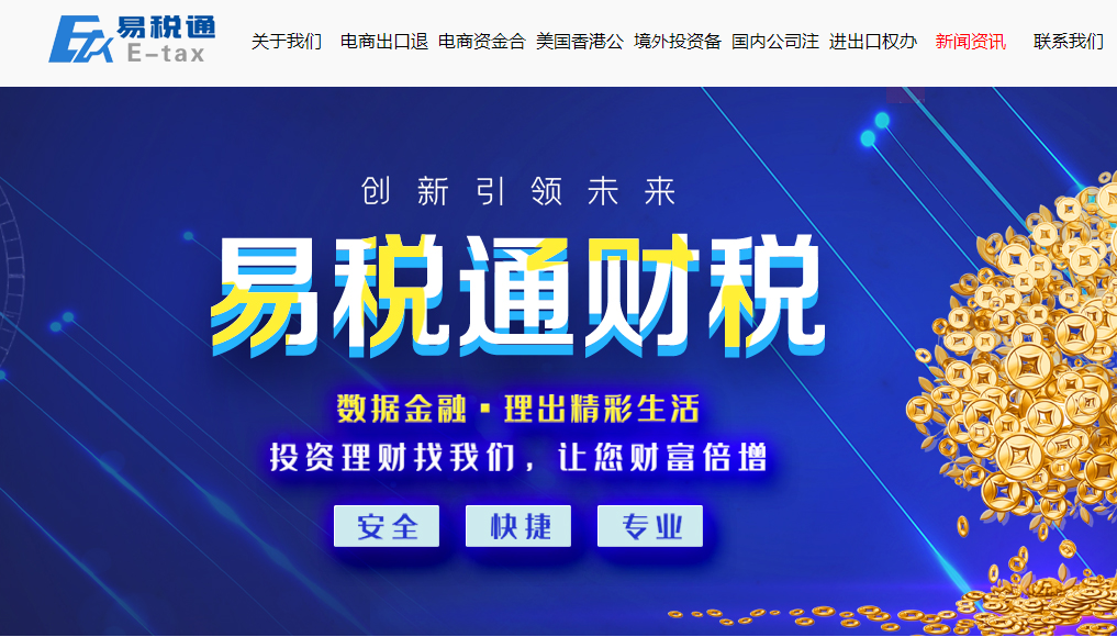易税通:全球跨境财税咨询公司