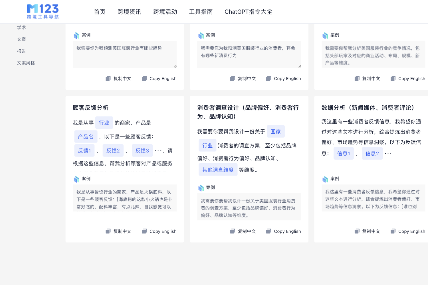 通过M123使用ChatGPT指令分析亚马逊评论