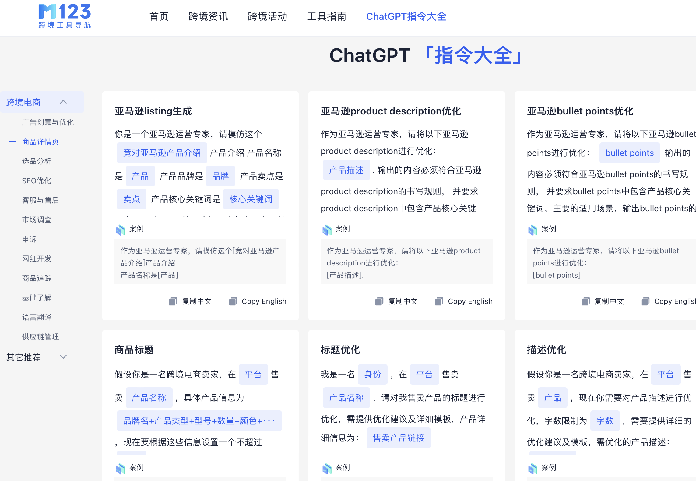 通过M123跨境工具导航获取ChatGPT快捷指令