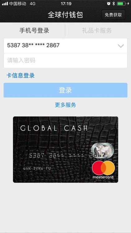 带你了解全球付（Globalcash）核心收费