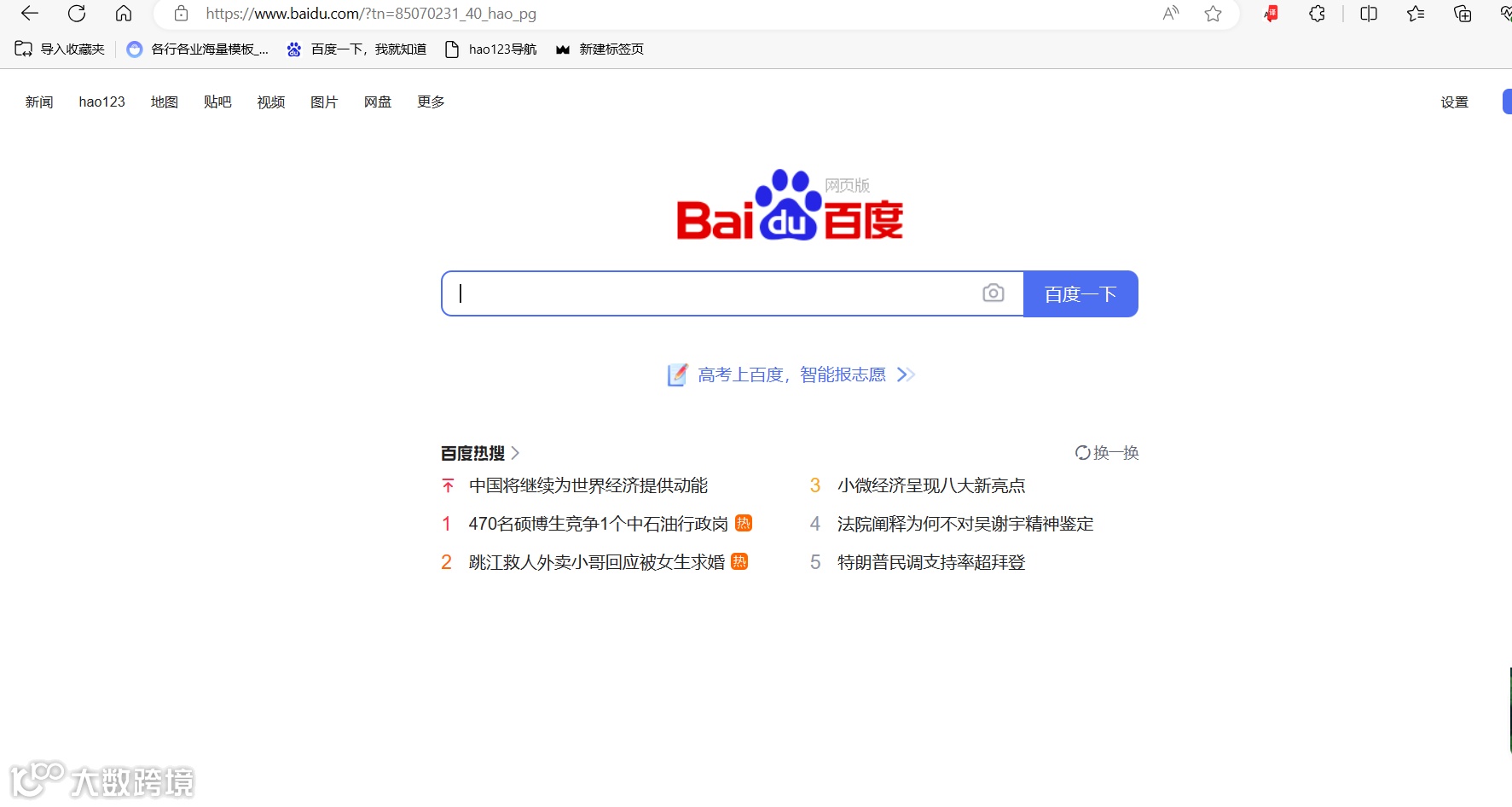 baidu百度搜索技巧有哪些