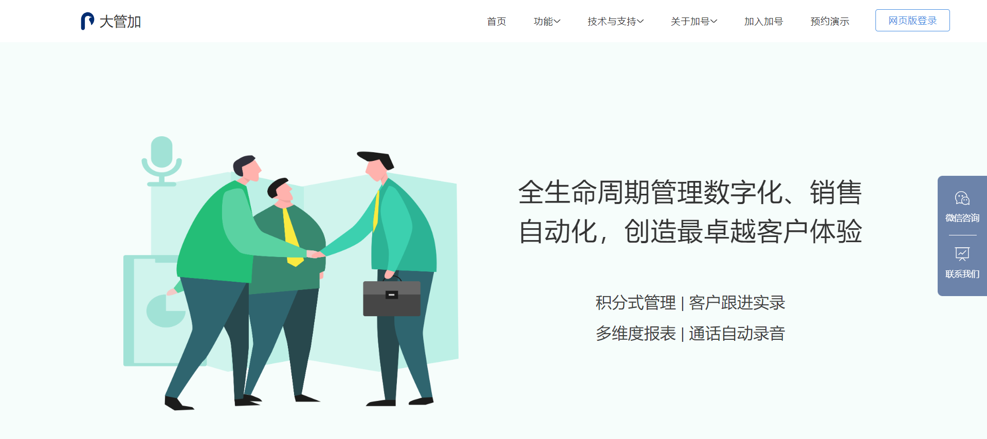 大管加
