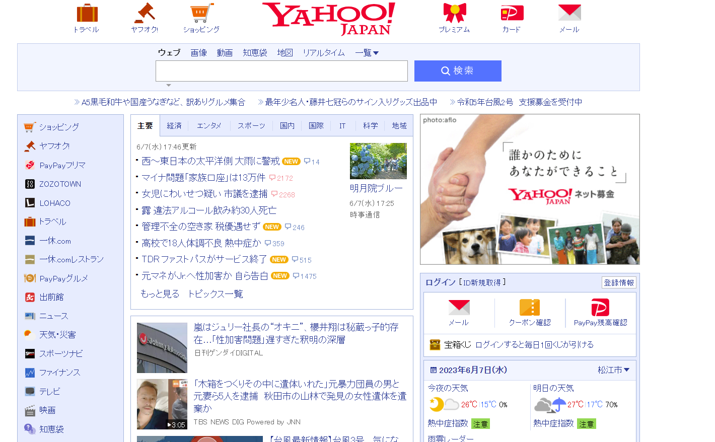 yahoo日本门户网站