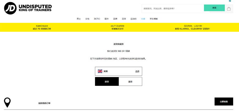 JD Sports：顶级运动品牌汇集地