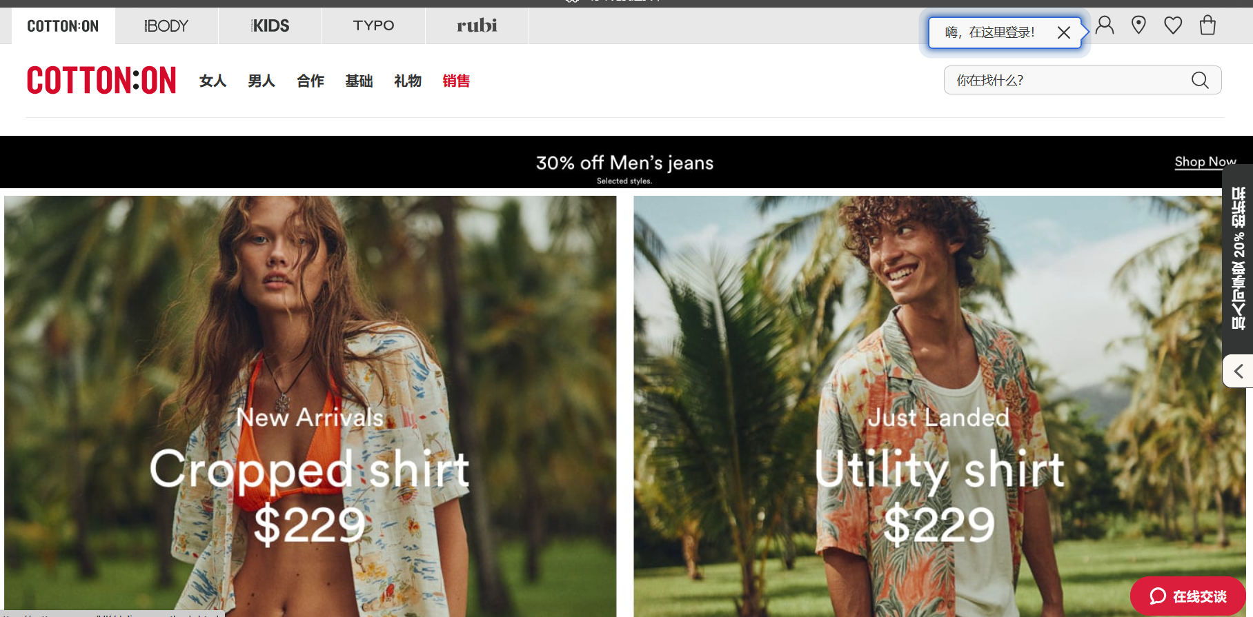 Cotton On：全球时尚和生活方式品牌