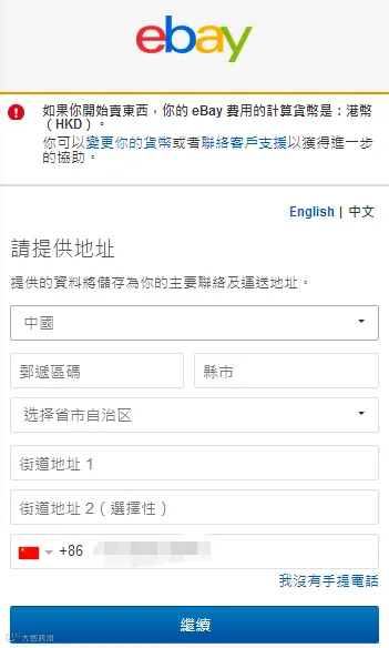 企业入驻eBay完整攻略，看这里！