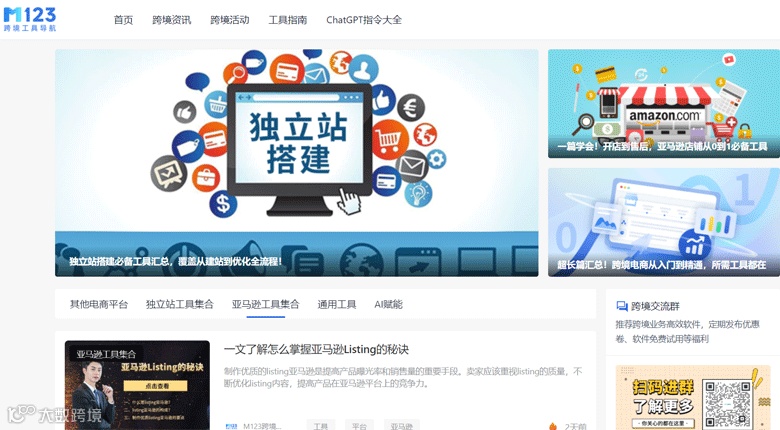 M123跨境工具导航-工具指南