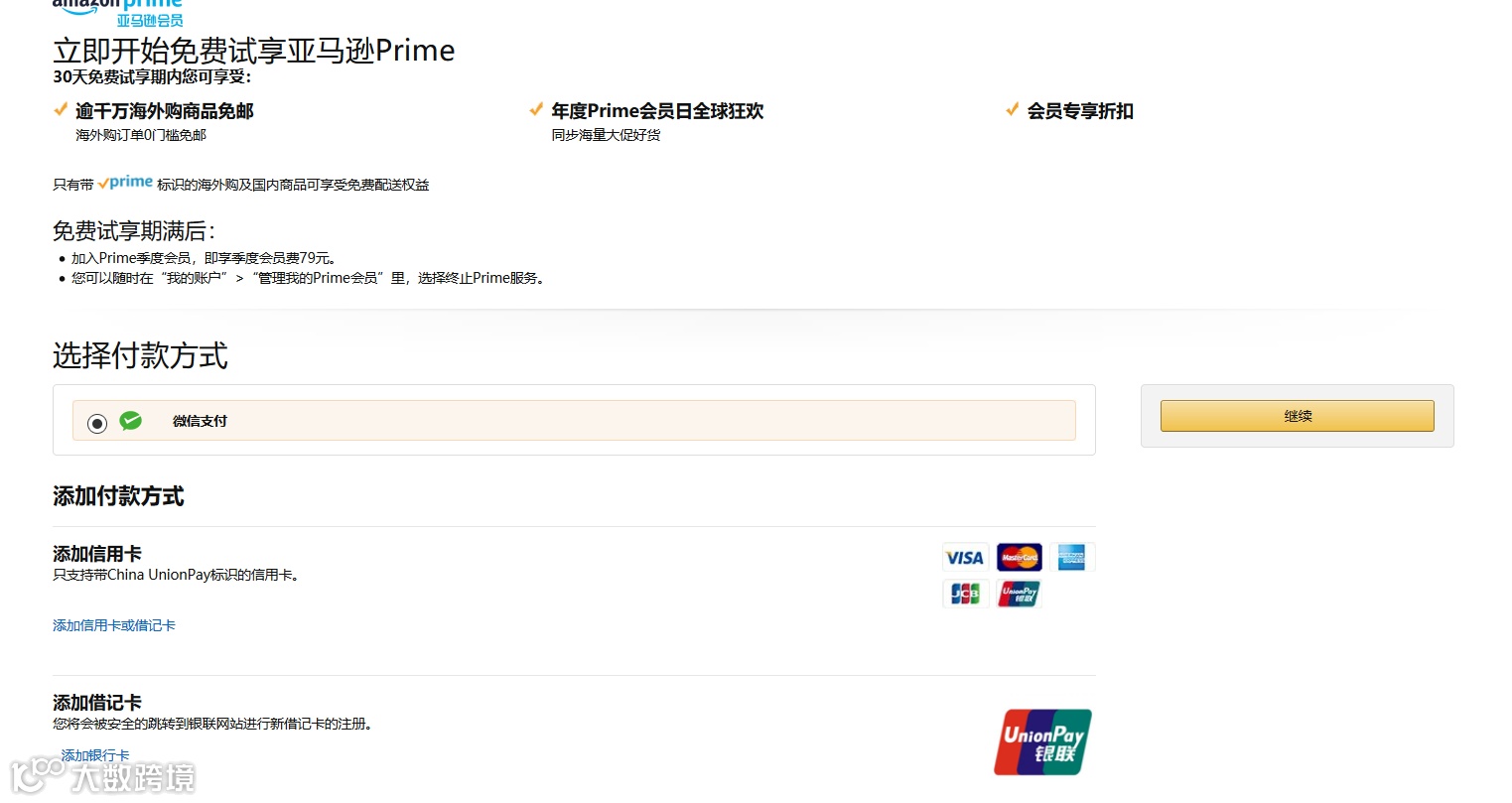 如何注冊成為亞馬遜Prime會(huì)員