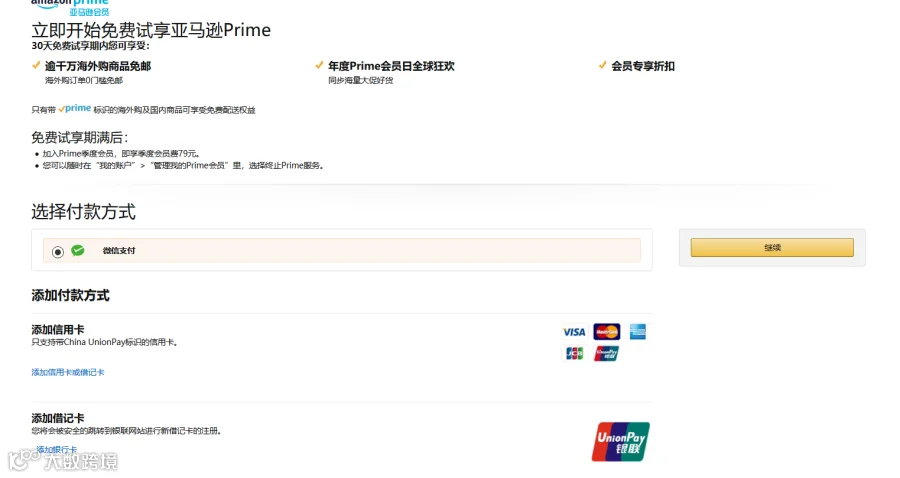 如何注册成为亚马逊Prime会员