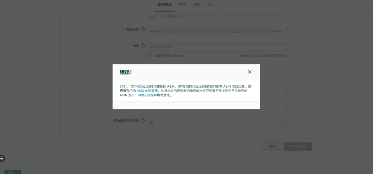 亚马逊5461报错该如何解决？