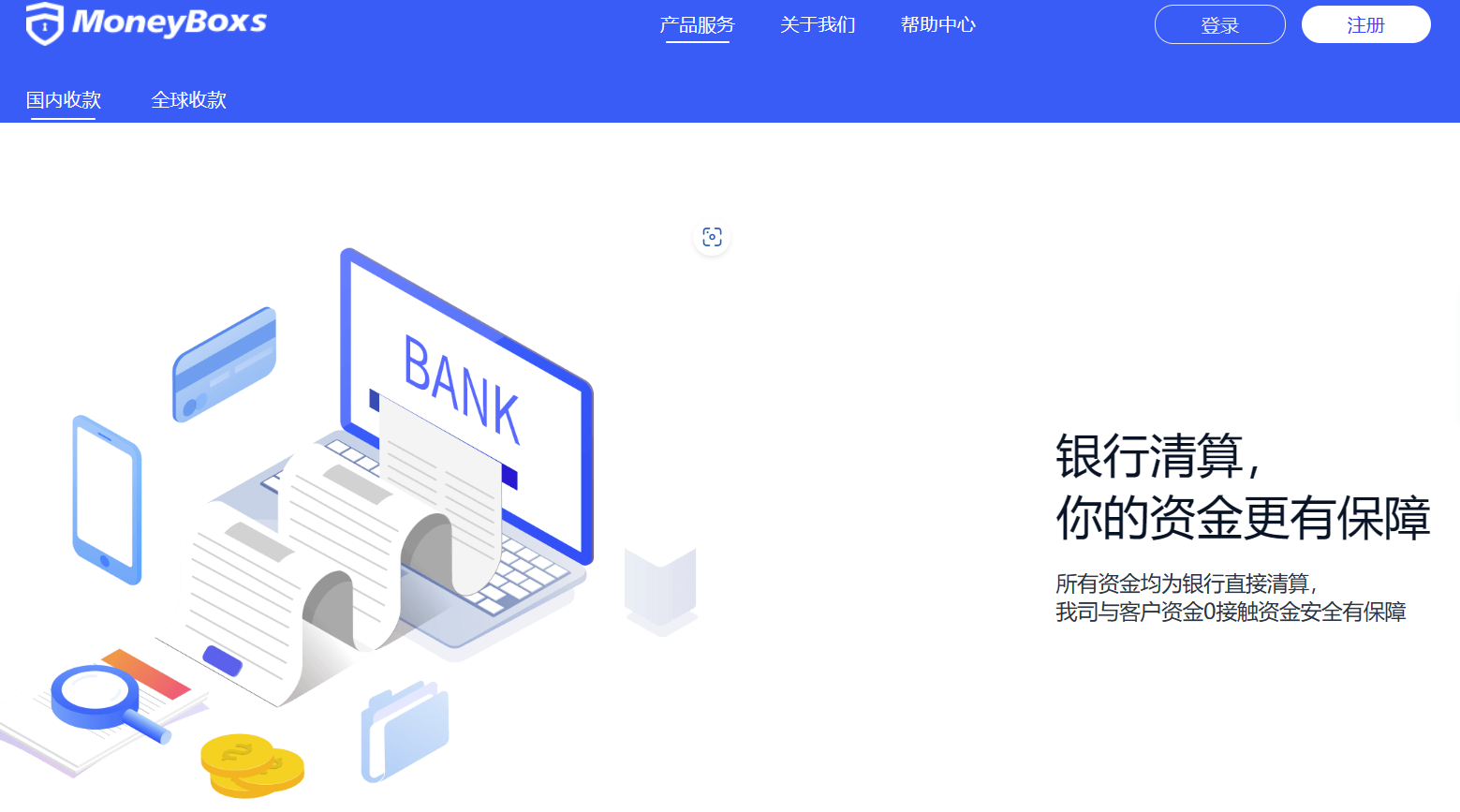 MoneyBoxs专注服务于跨境电商群体